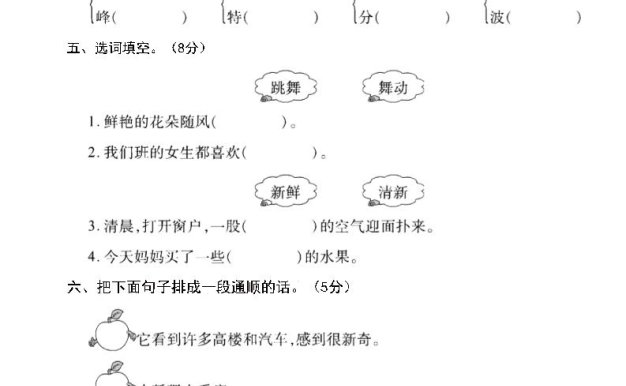 二年级下语文第一次月考名校梳理卷-5