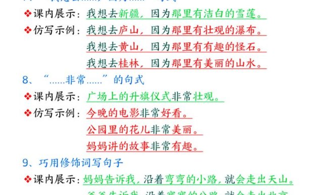 25春新一下语文课内句子仿写6页