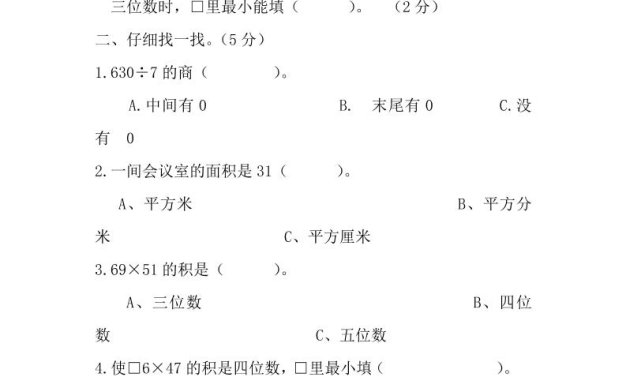 三下西师版数学期中考试试卷-1