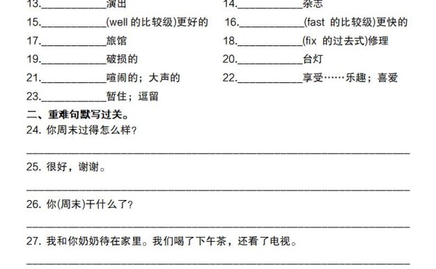 【英语】【人教pep版】2025春六下英语重点词句默写闯关单