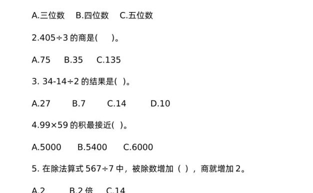 三下青岛版数学期中考试试卷-3