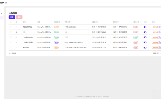 流量主变现系统/任务管理系统/流量变现