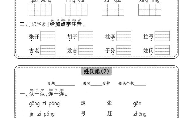 25春一下语文全册每日一练小纸条（含答案58页）