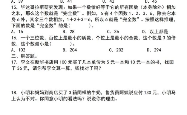 【人教版】五年级下册数学典型例题与相关拓展(2-4因数与倍数综合应用一)