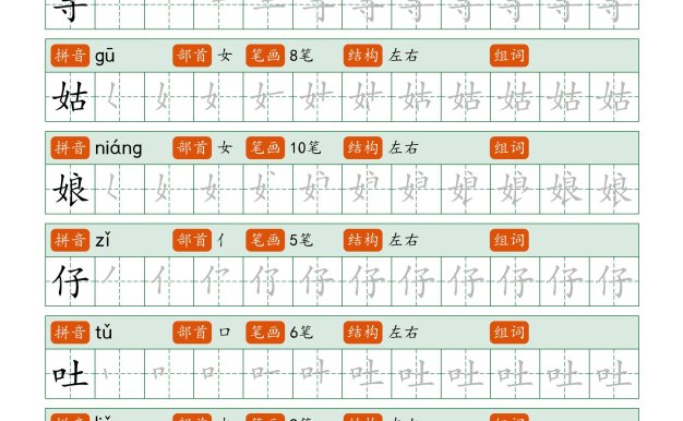 二年级语文下册笔顺同步字帖58页