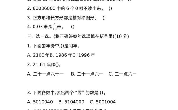 三下青岛版数学期中真题卷-2(54制)