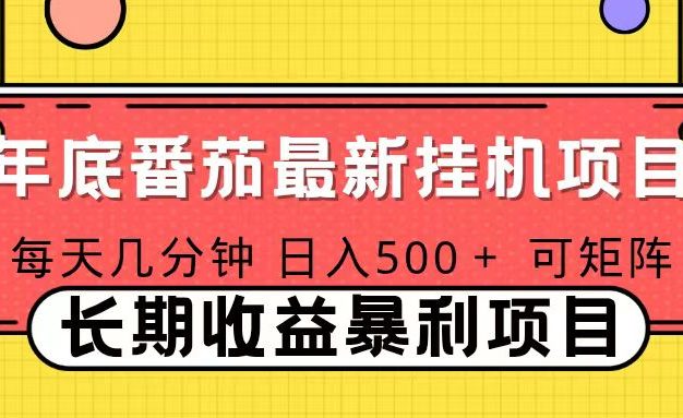 2025年最新番茄音乐人挂机项目,每天几分钟,月入1000+,可矩阵,一台电脑支持多个账号