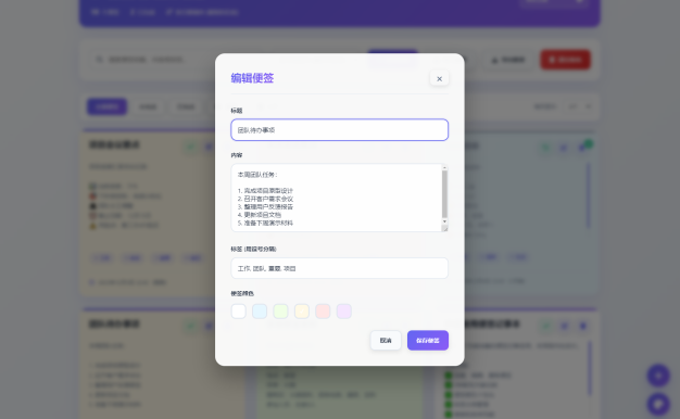 智能网页工作便签备忘录HTML源码