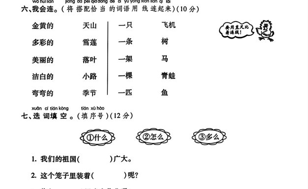 25一下语文第一次月考试卷（4页）