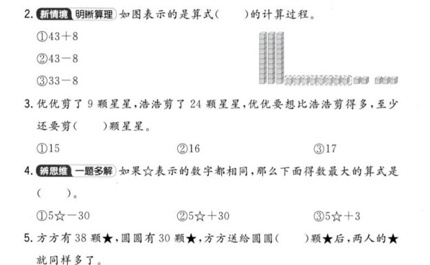 25学年青岛54一下数学第三单元拔高测试卷