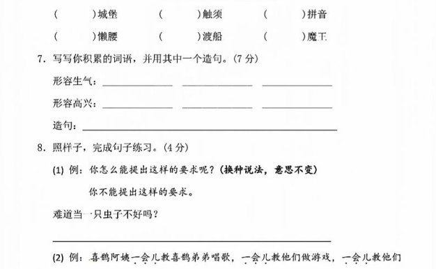 二年级下语文第四单元测试卷-1_纯图版