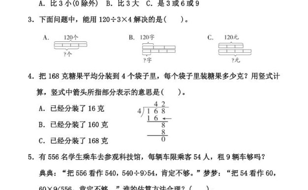 北师大版三年级下册数学第一单元《除法》测试卷(含答案)
