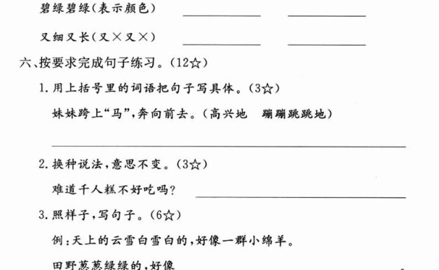 25二下语文第二单元拔尖测试卷-花瓣(含答案5页)