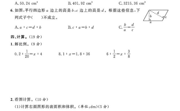 【北师大版】2024-2025学年六年级下册数学期中综合检测卷