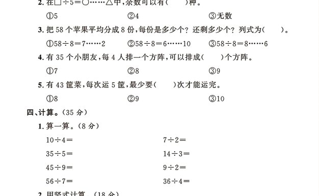 二年级下册数学苏教版第二单元测试卷
