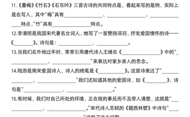 六下语文《期中复习古诗词情境默写专练》