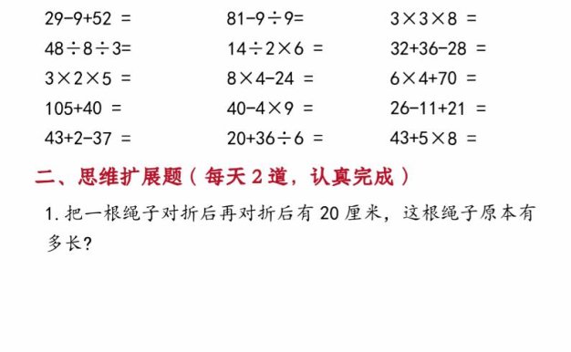二年级下册数学每日一练（口算+思维应用题20套）20页-高清无水印完整版本