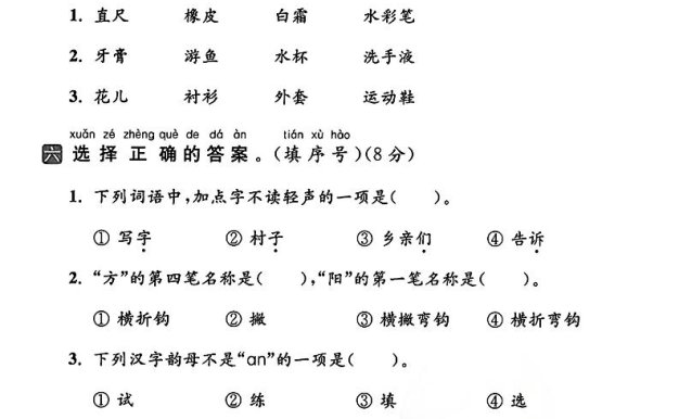 25一下语文第二单元拔尖检测卷(热爱)含答案5页