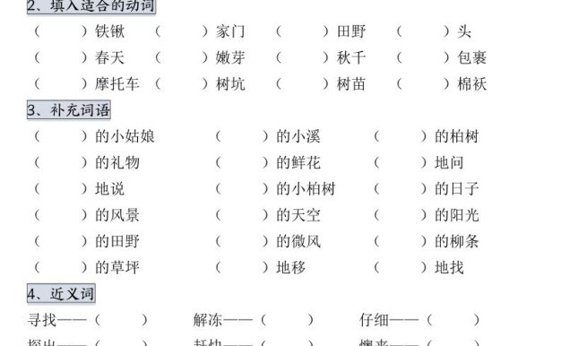 【第一单元考点通关】二下语文