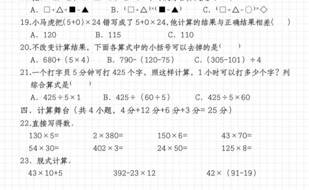 【第四单元综合评估卷】三下数学(苏教版)