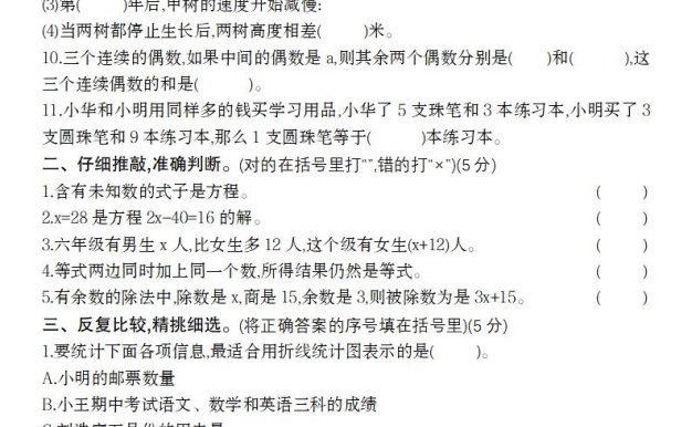 【苏教版】2024-2025学年五下数学第一月度阶段考精品测验卷