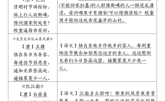 三下语文期中复习重点知识汇总-14大高频考点