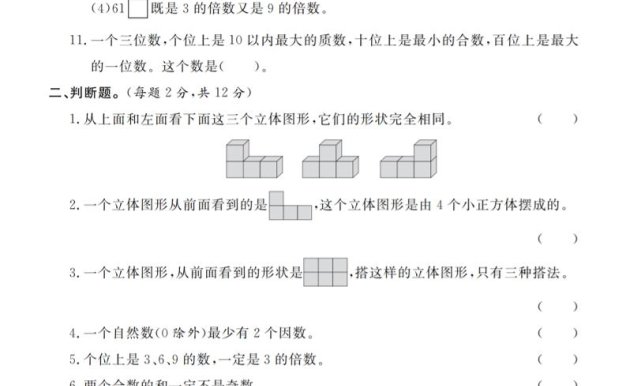 【人教版】2024-2025学年五年级数学第二学期第一月度考察卷