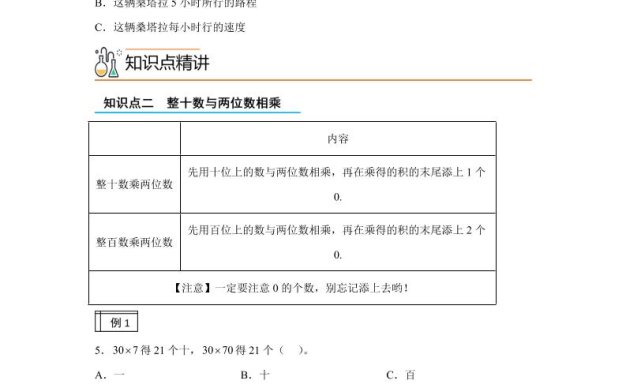 【课时】沪教版数学三年级下册2-1用两位数乘除（1）练习卷