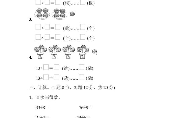 二下青岛63版数学第一单元检测卷-2