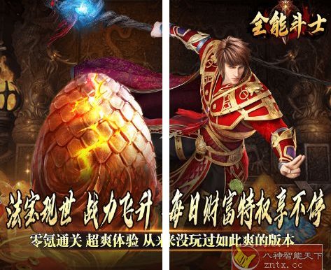 全能斗士v1.0.0变态修改 –充满惊喜与激情的角色扮演类游戏