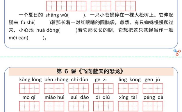 【每日词语默写＋情景填空专练】四下语文