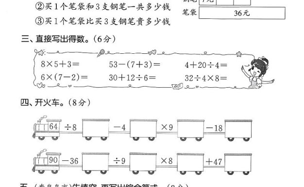 25人教版二年级下册数学第五单元拔尖测试卷(含答案5页)