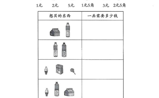 一下数学人民币拔尖测试卷