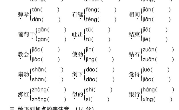 二年级下语文拼音与字词,句子专项检测题