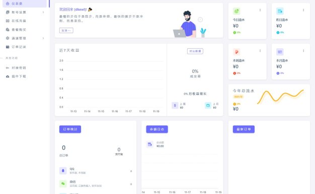 源支付v7支付系统开源版 v1.8.9源码 附云端源码+挂机软件