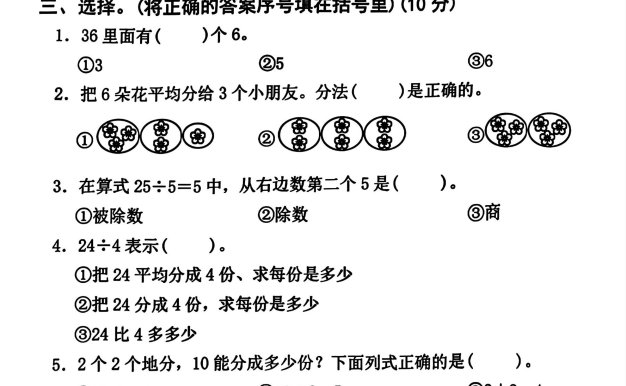 25二下数学第二单元拔尖测试卷-12除以4(含答案5页)人教