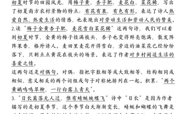 四下语文期中复习-每课知识点背诵