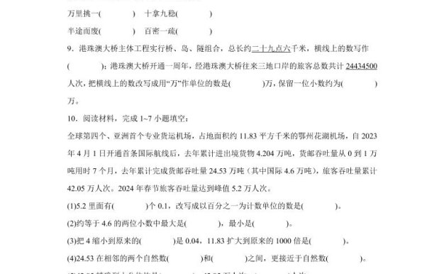 2024-2025学年人教版数学四年级下册期中模拟卷（一）