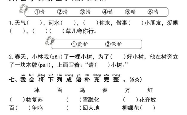 一下语文第一单元拔尖测试卷4页