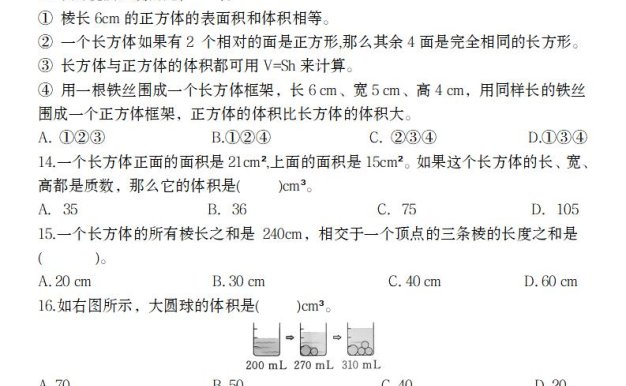 【人教版】2025年五年级数学第三单元夺冠金卷