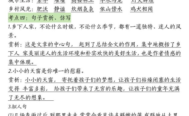 四下语文期中常考知识点汇总