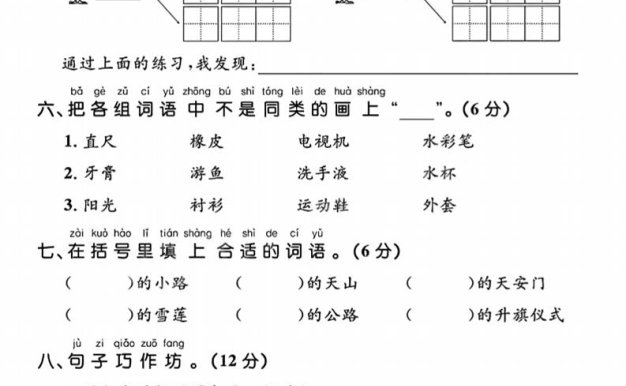 25春一下语文第二单元拔尖检测卷（含答案5页）