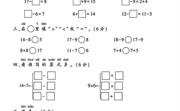 25春一下苏教版数学第一单元《进位加法和退位减法》测试卷4页