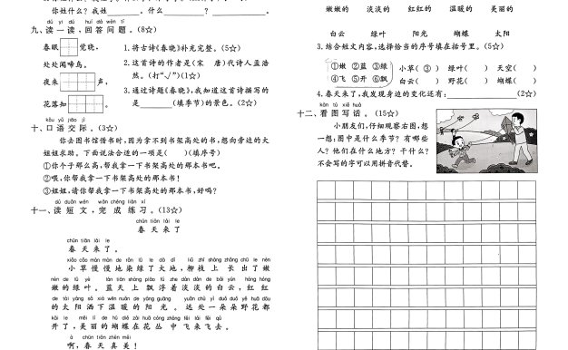 25春一下语文《新领程试卷及答案》