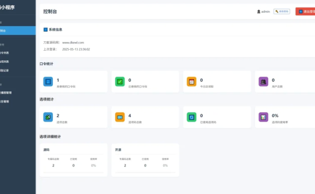 自助发卡小程序系统/多种卡密领取模式/流量主