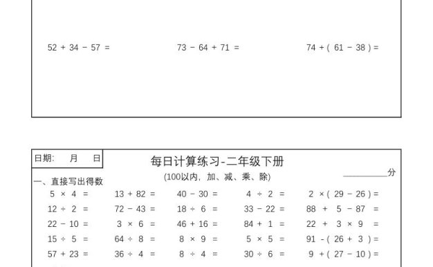 二年级数学100以内加减乘除每日计算练习【计算口算题】
