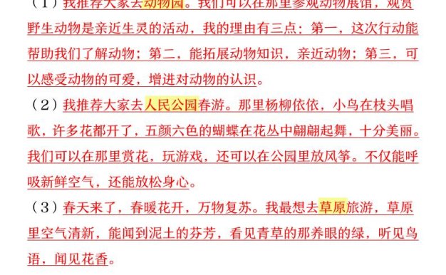 25春三下语文口语交际知识梳理（10页）