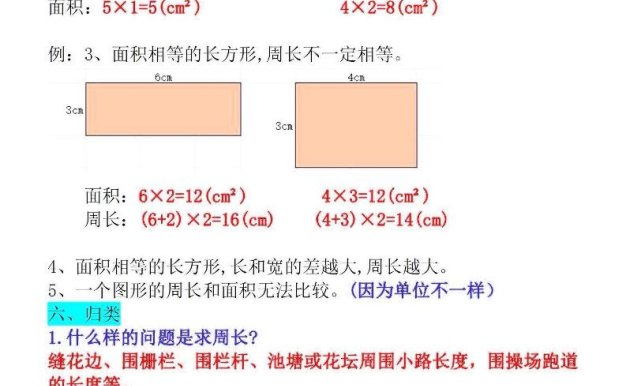 三下数学面积知识点与考点