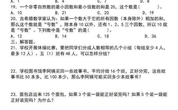 【人教版】五年级下册数学典型例题与相关拓展(2-5因数与倍数综合应用二)