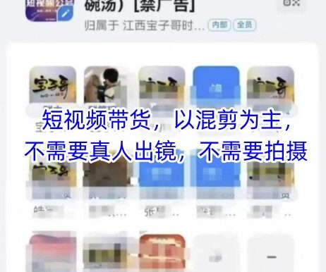 宝子哥头部团队短视频带货，以混剪为主，不需要真人出镜，不需要拍摄【更新11月】